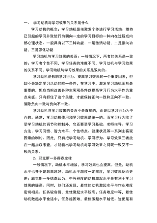 学习动机与学习效果的关系