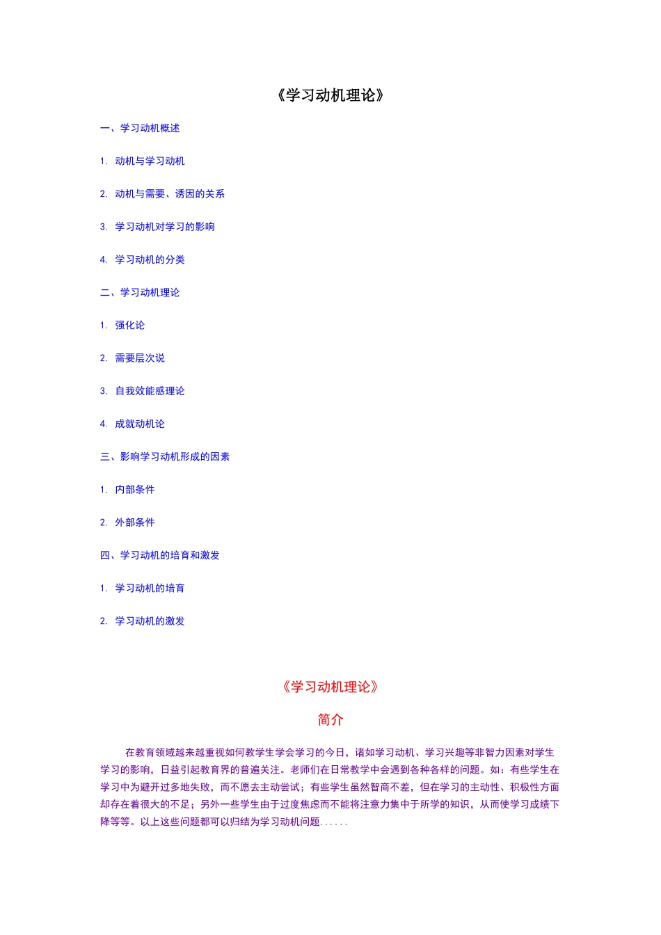 学习动机理论_第1页