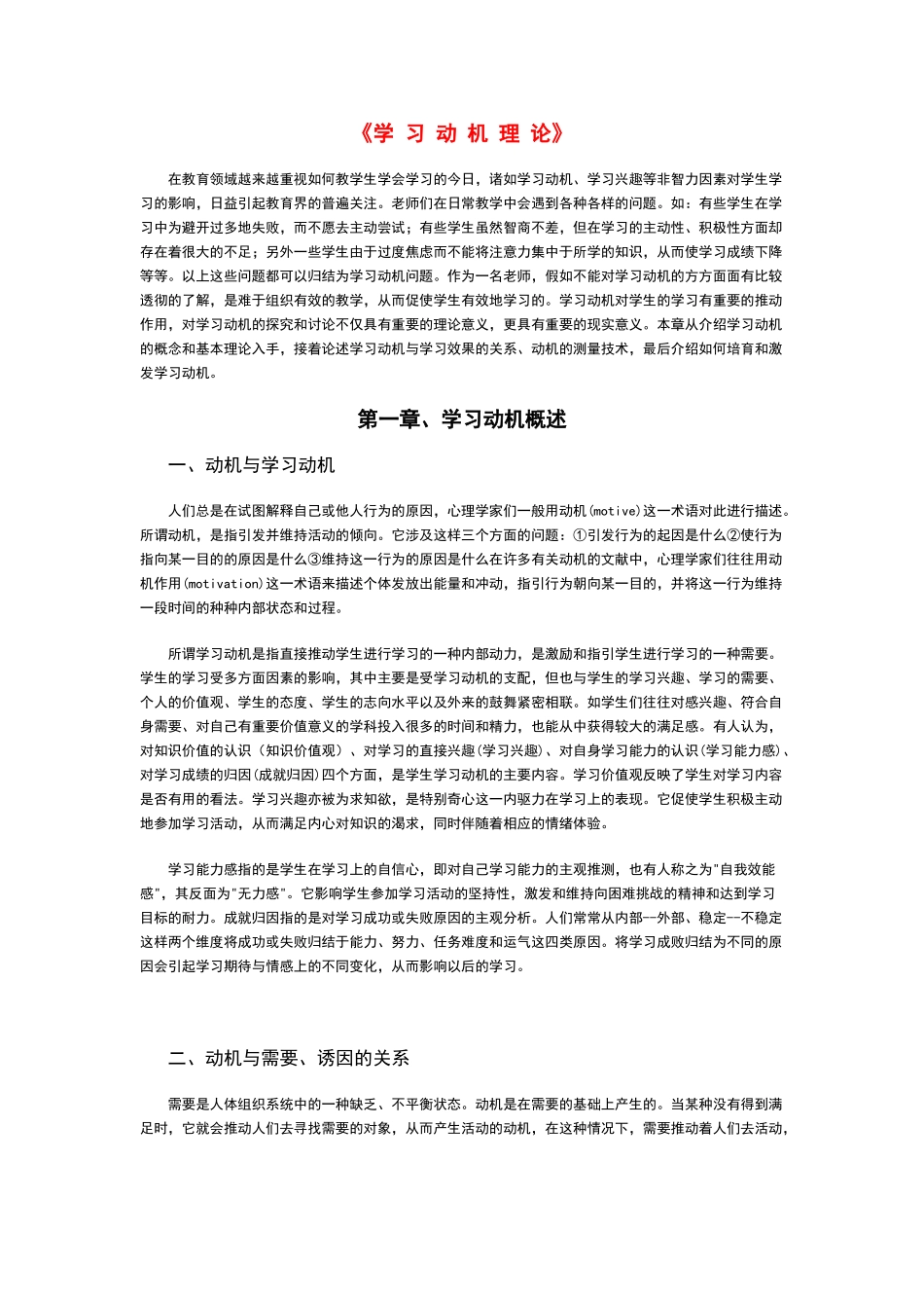 学习动机理论_第2页