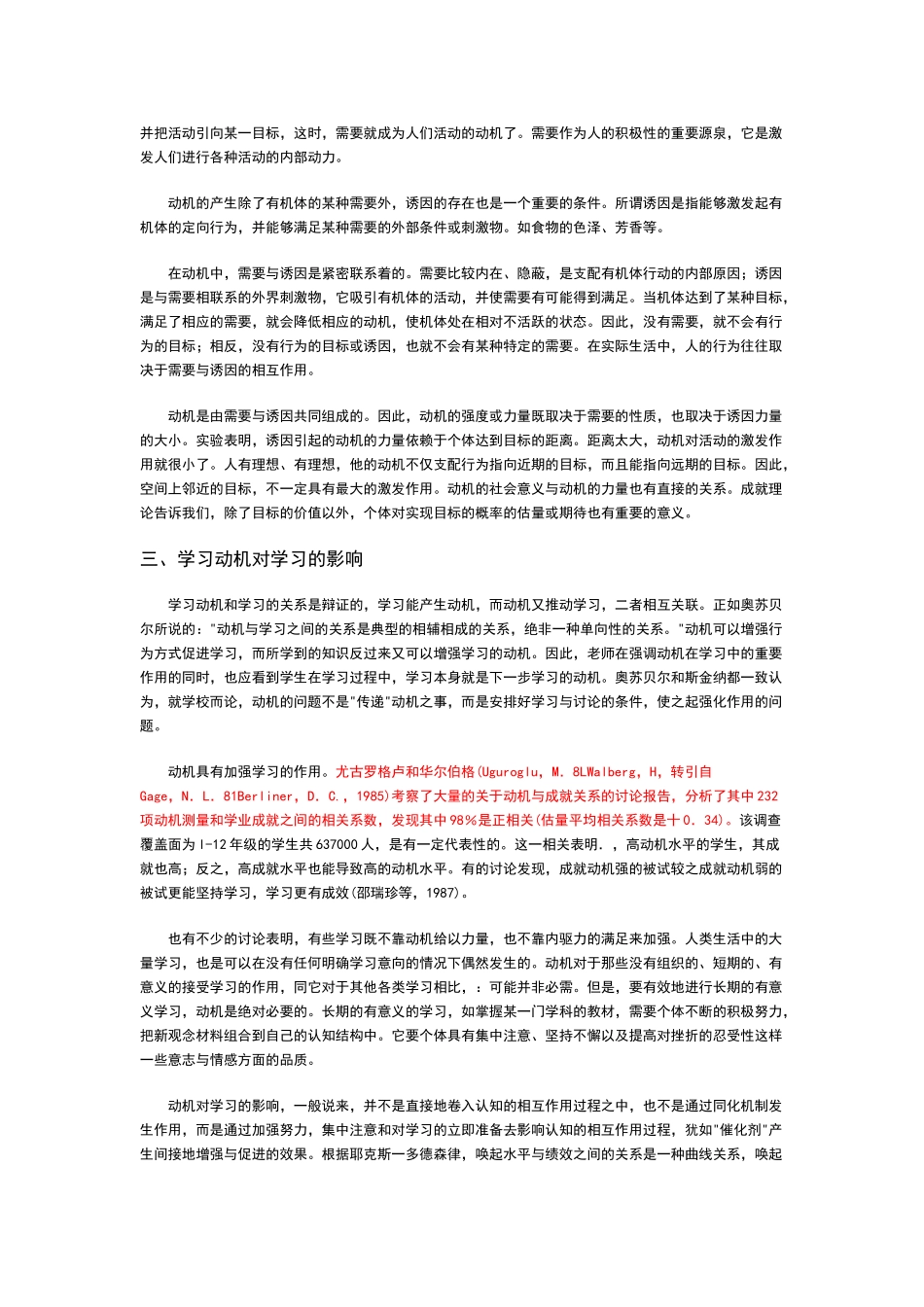 学习动机理论_第3页