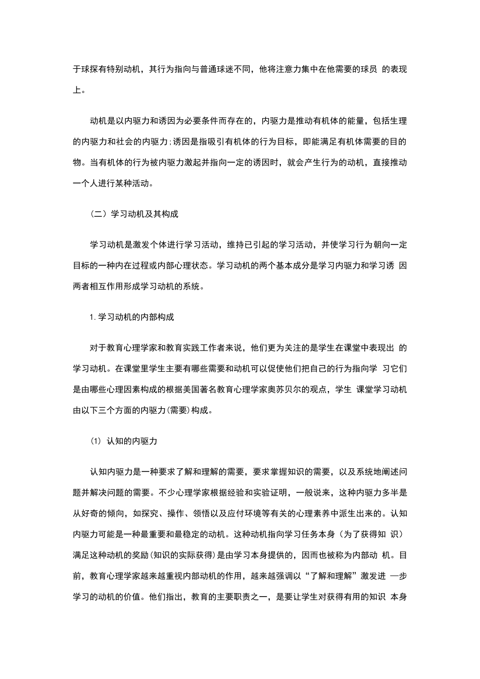 学习动机的含义及分类_第2页