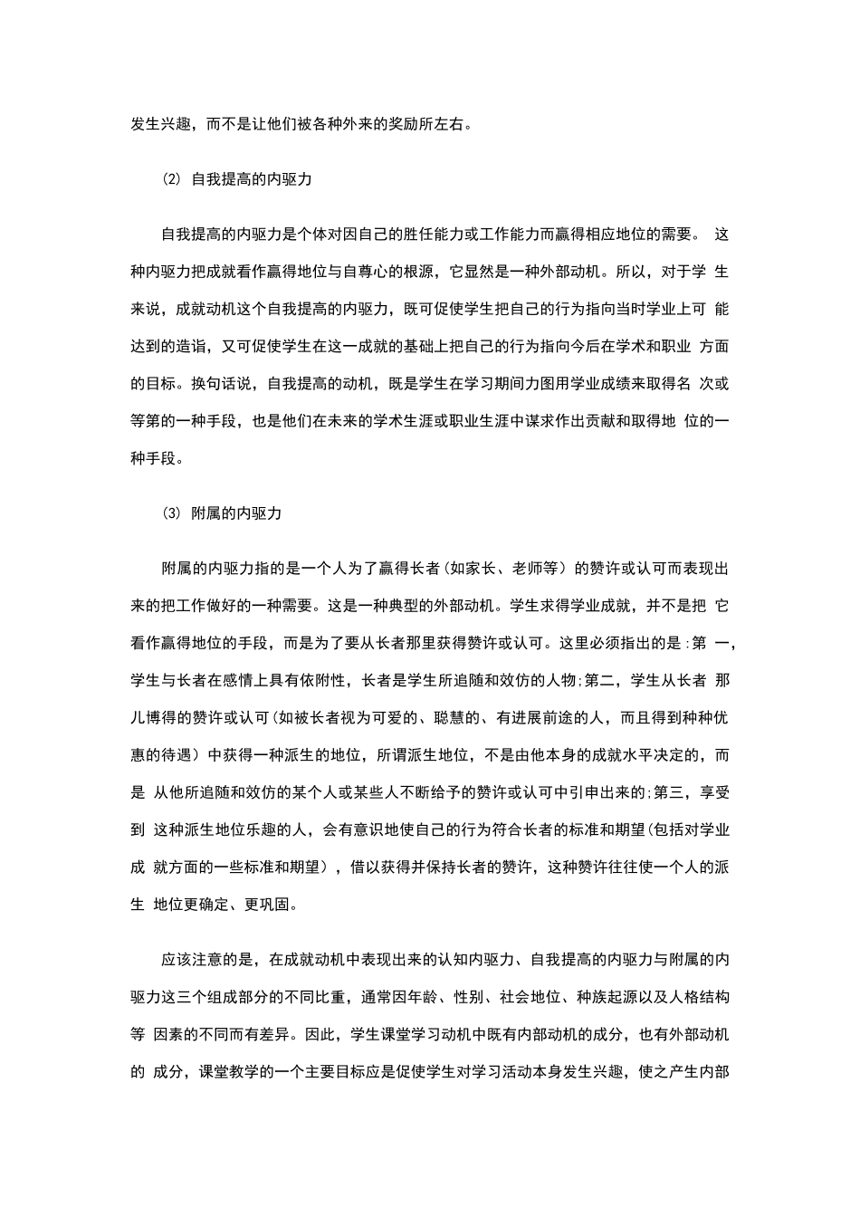 学习动机的含义及分类_第3页