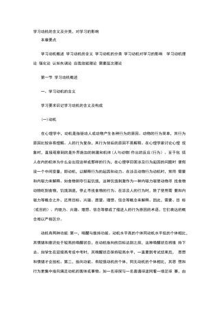 学习动机的含义及分类