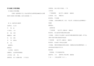 学习助教工作简历模板