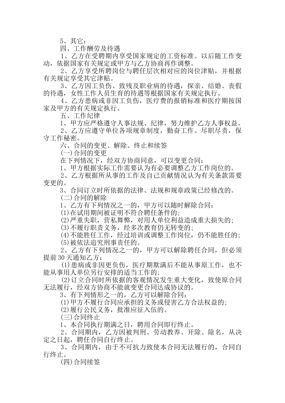 学习劳务合同经典样本_第2页