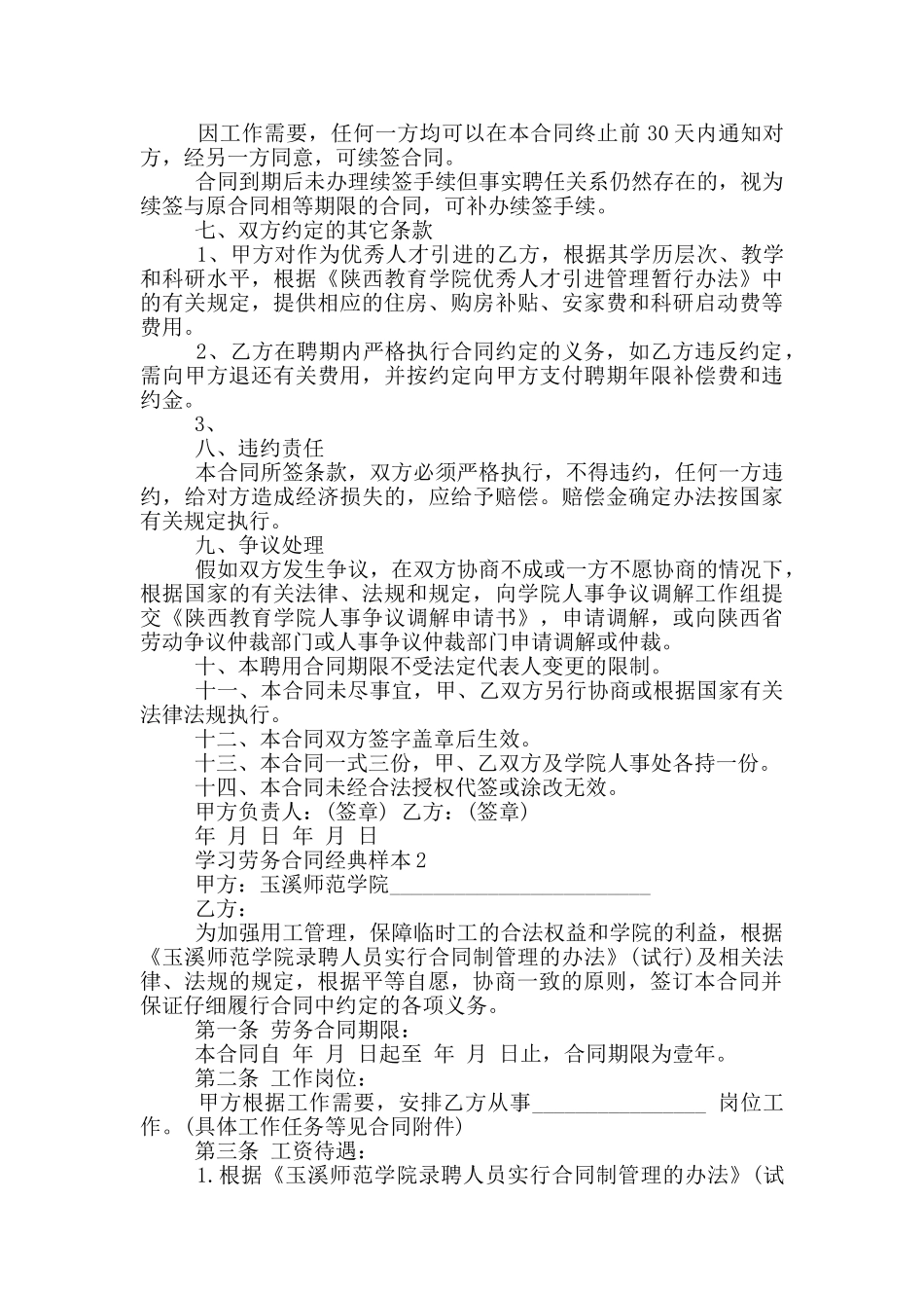 学习劳务合同经典样本_第3页