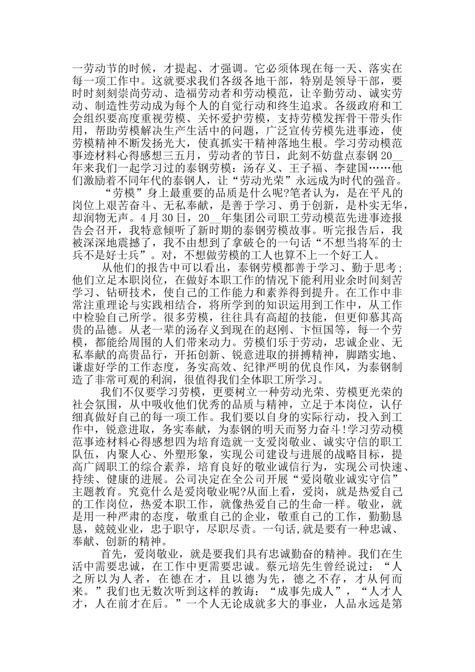 学习劳动模范事迹材料心得感想五篇_第2页