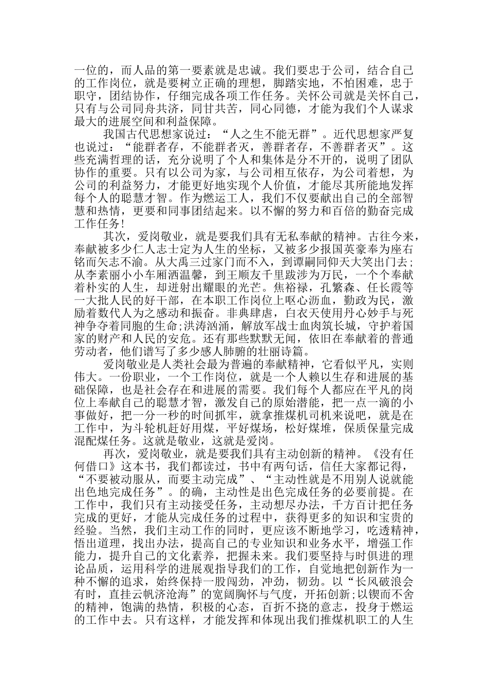 学习劳动模范事迹材料心得感想五篇_第3页