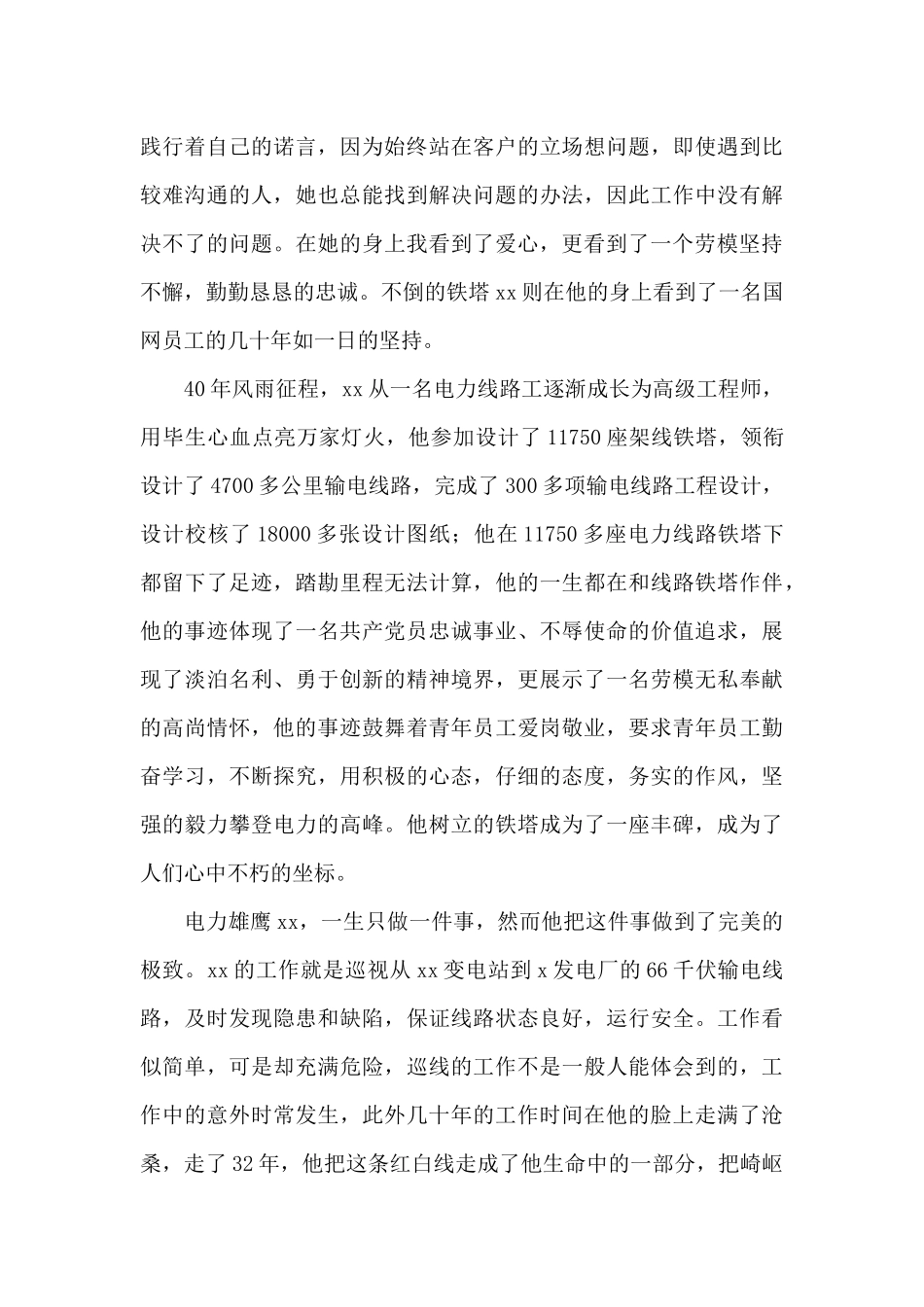 学习劳动模范精神心得体会合集四篇_第2页