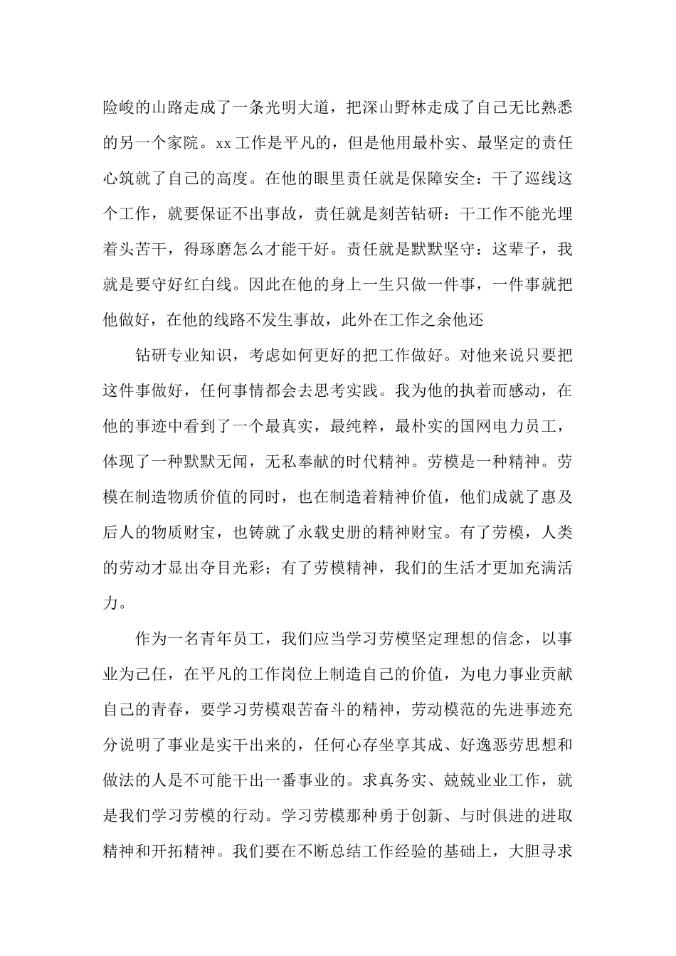 学习劳动模范精神心得体会合集四篇_第3页