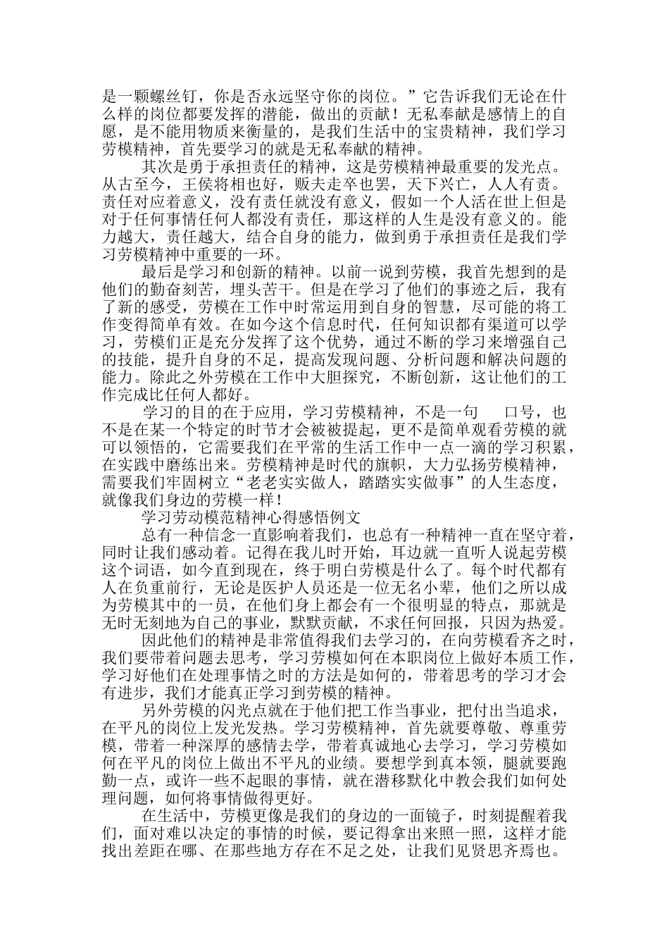 学习劳动模范精神心得感悟发言材料4篇_第2页