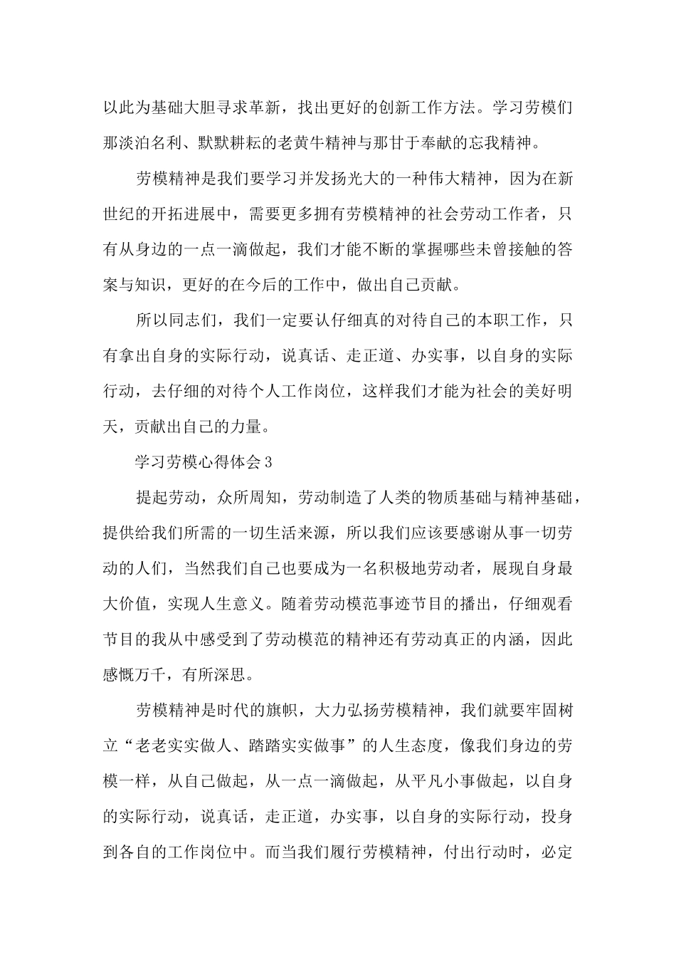 学习劳模心得体会_第3页