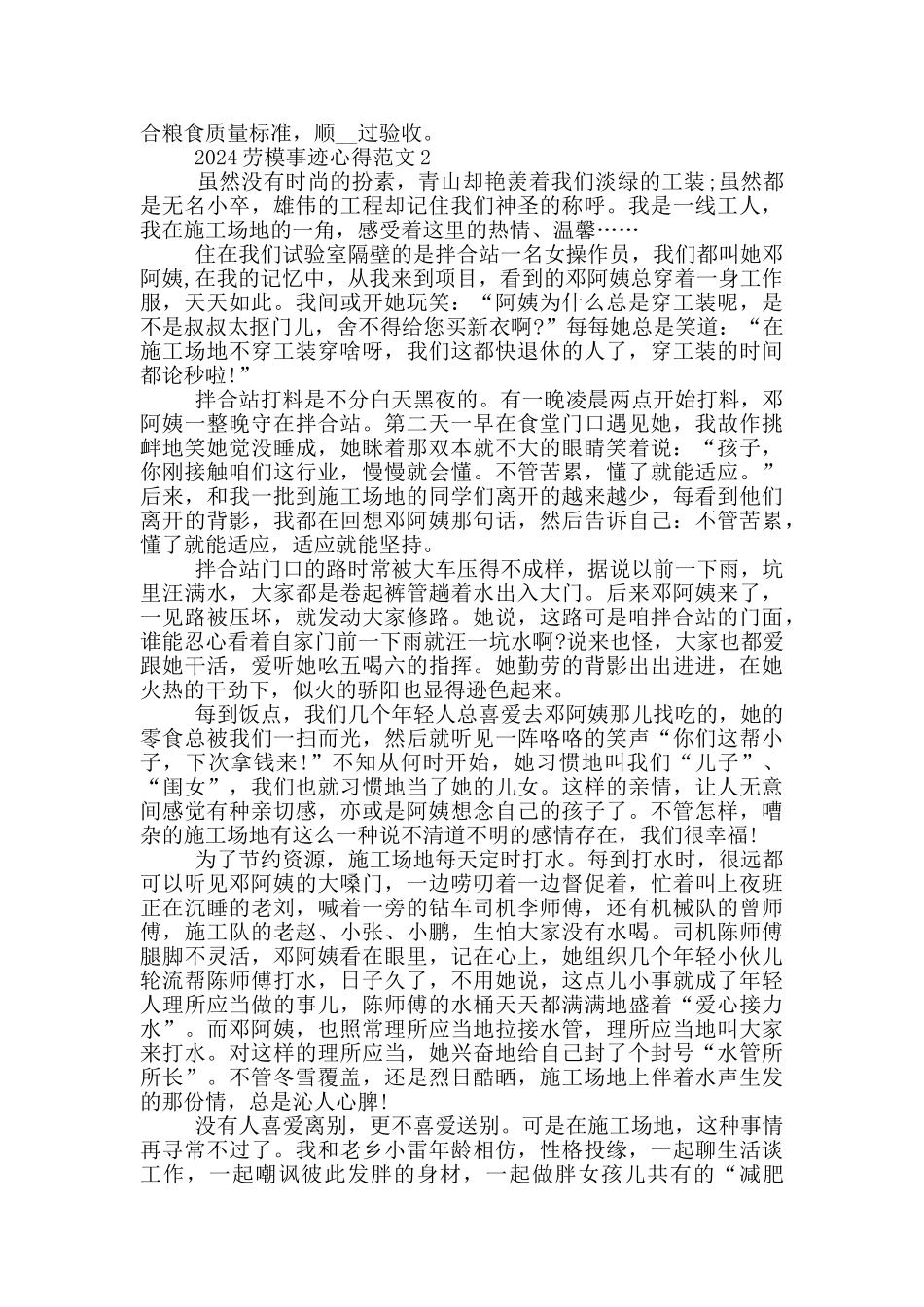 学习劳模精神先进事迹范文2024_第2页