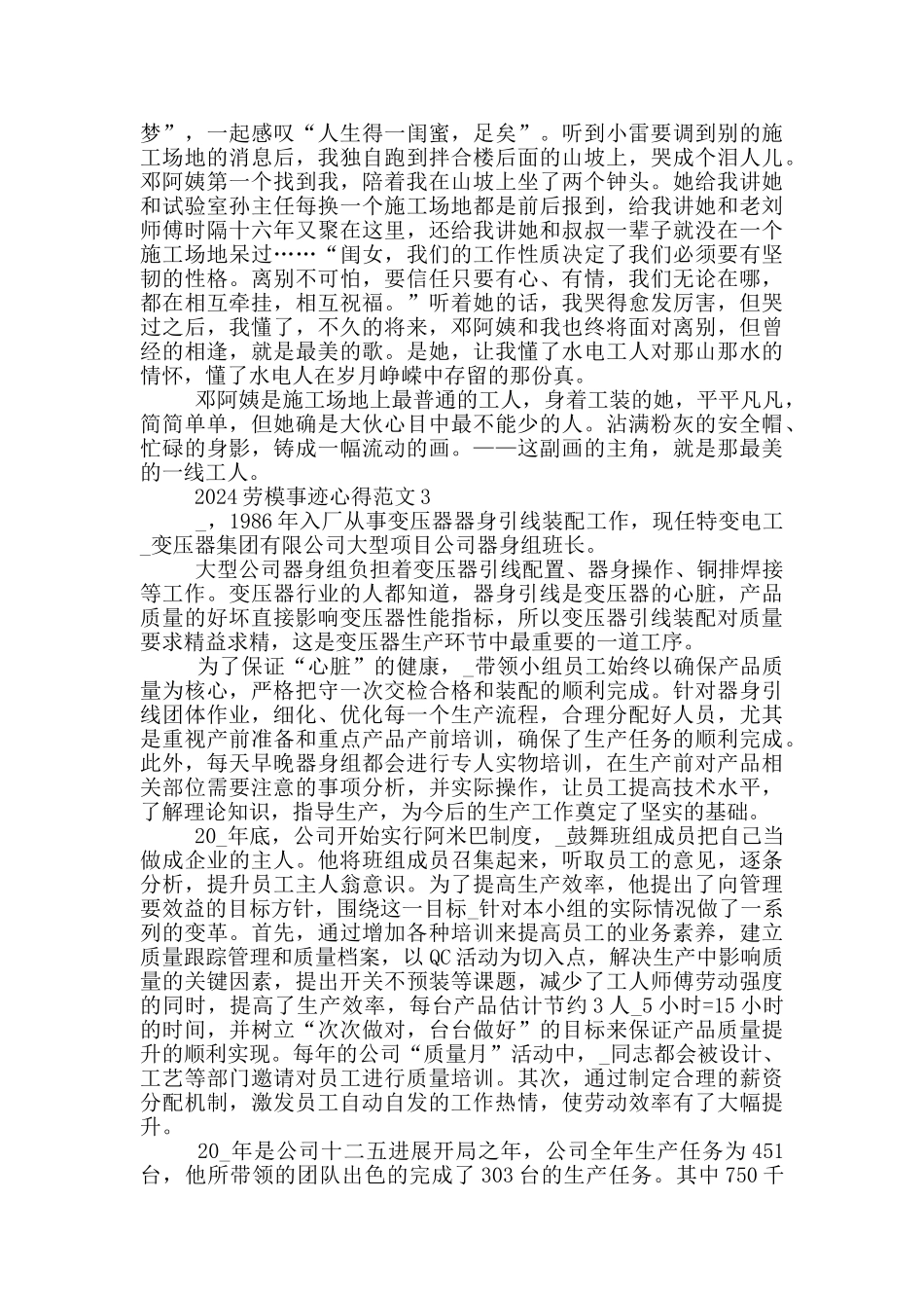 学习劳模精神先进事迹范文2024_第3页