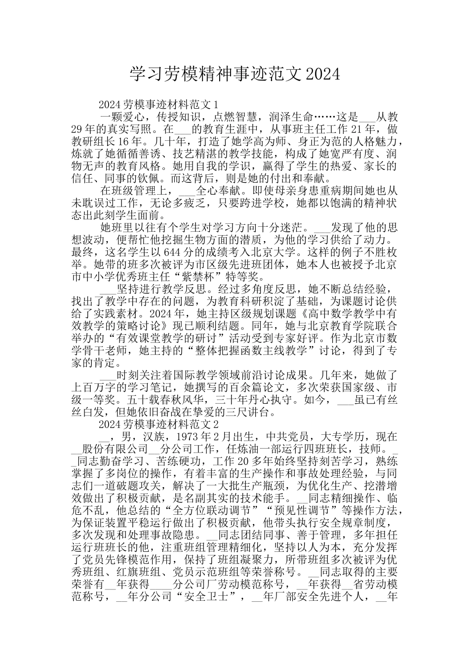 学习劳模精神事迹范文2024_第1页