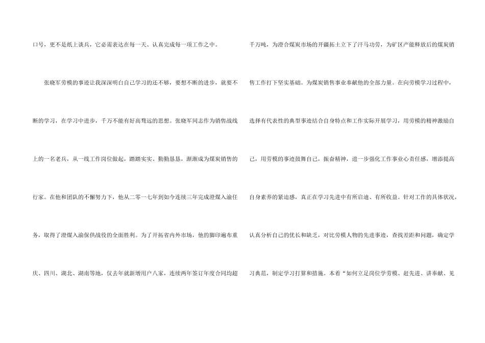学习劳模精神心得体会优秀10篇_第2页