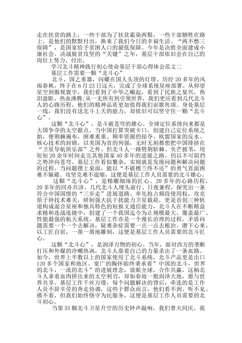 学习北斗精神践行初心使命体会5篇_第2页