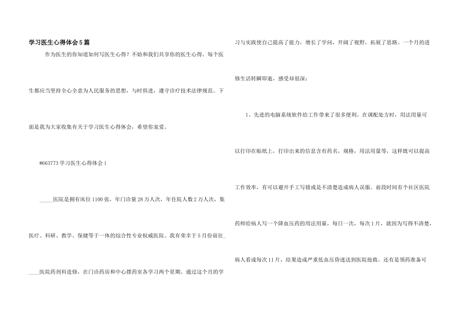学习医生心得体会5篇_第1页