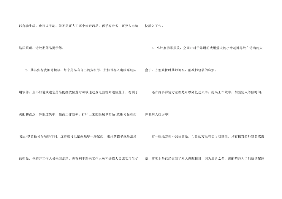学习医生心得体会5篇_第2页