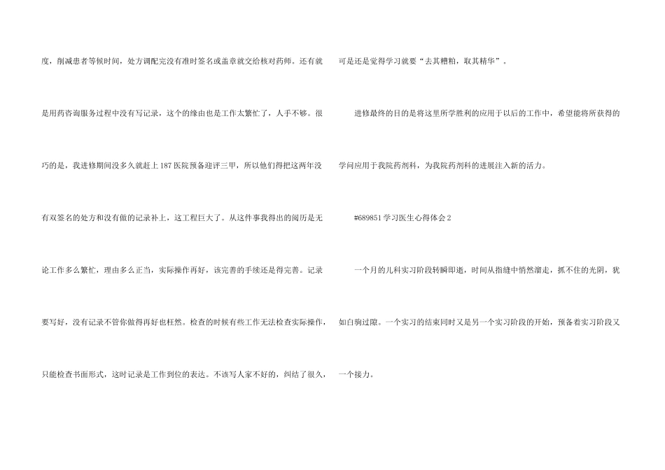 学习医生心得体会5篇_第3页