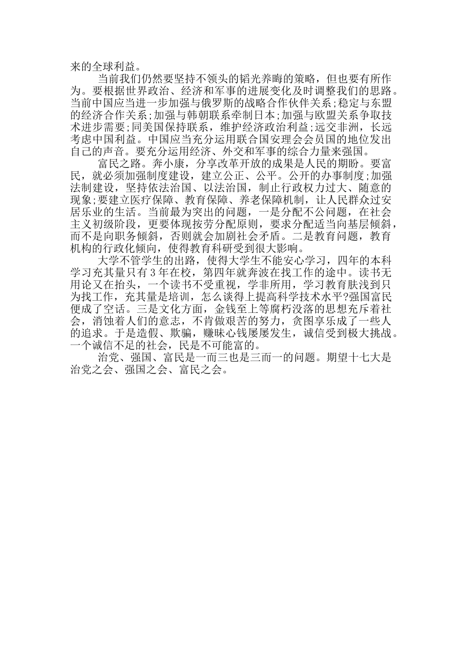 学习十七大治党之会心得体会_第2页