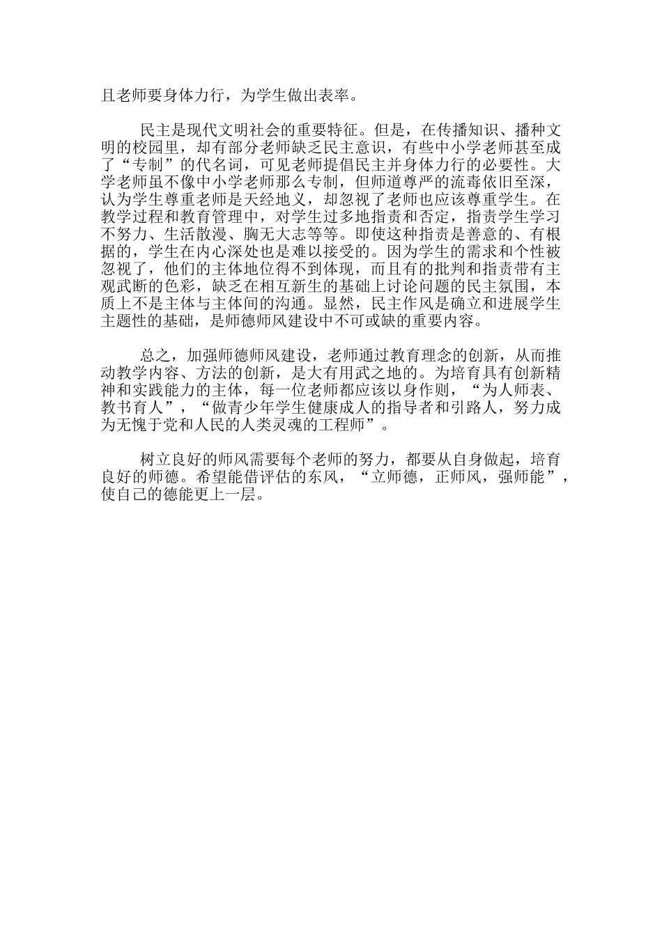 学习十佳教师先进事迹心得体会_第2页