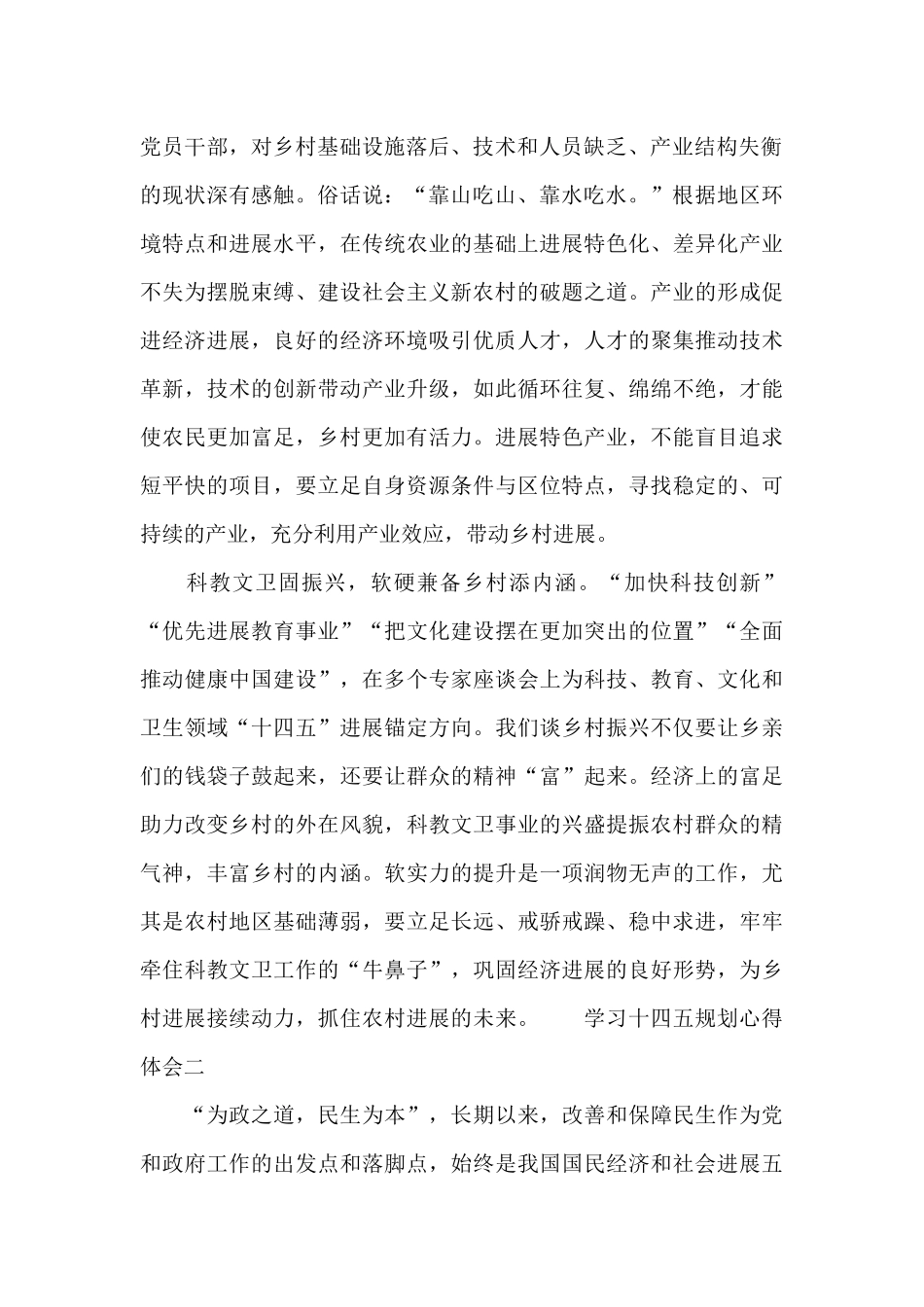 学习十四五规划心得体会范文二篇_第2页