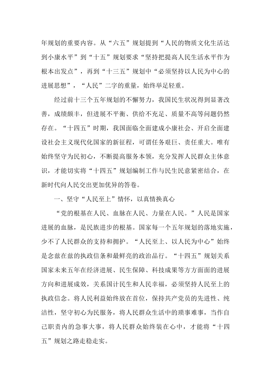 学习十四五规划心得体会范文二篇_第3页