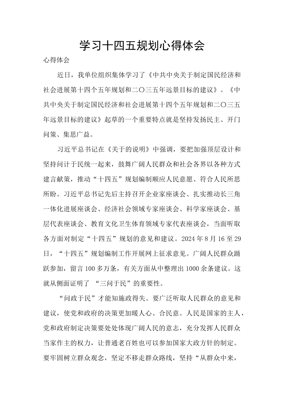 学习十四五规划心得体会_第1页