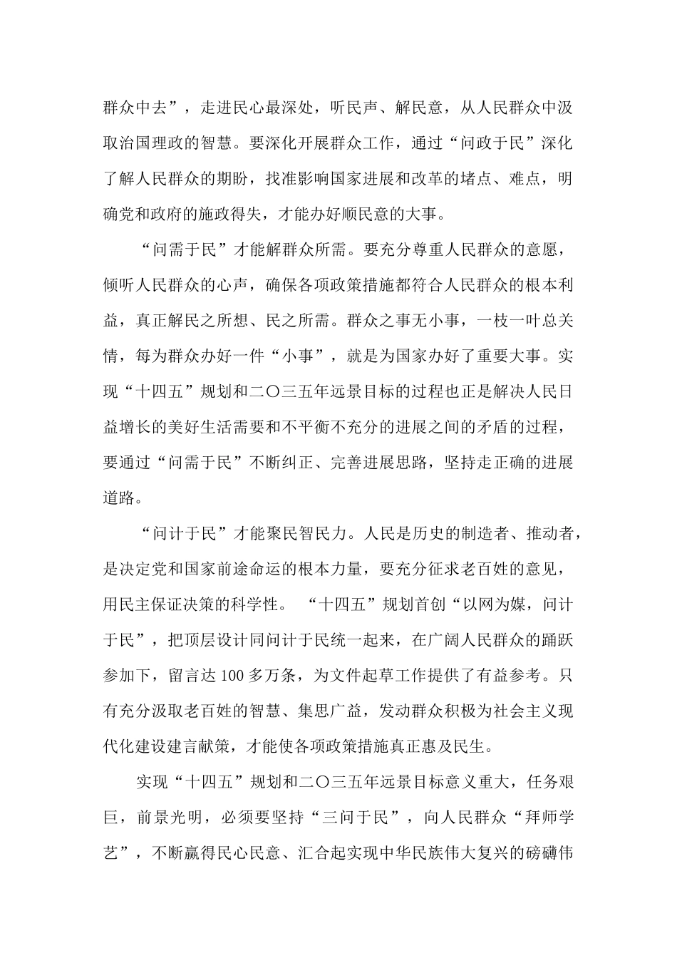 学习十四五规划心得体会_第2页