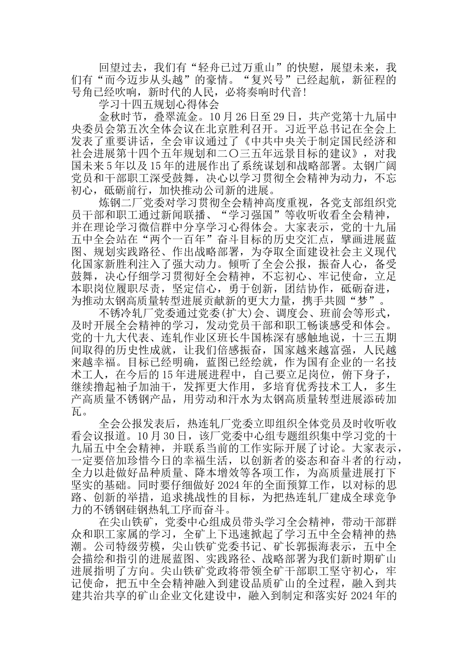 学习十四五规划心得体会三篇_第2页