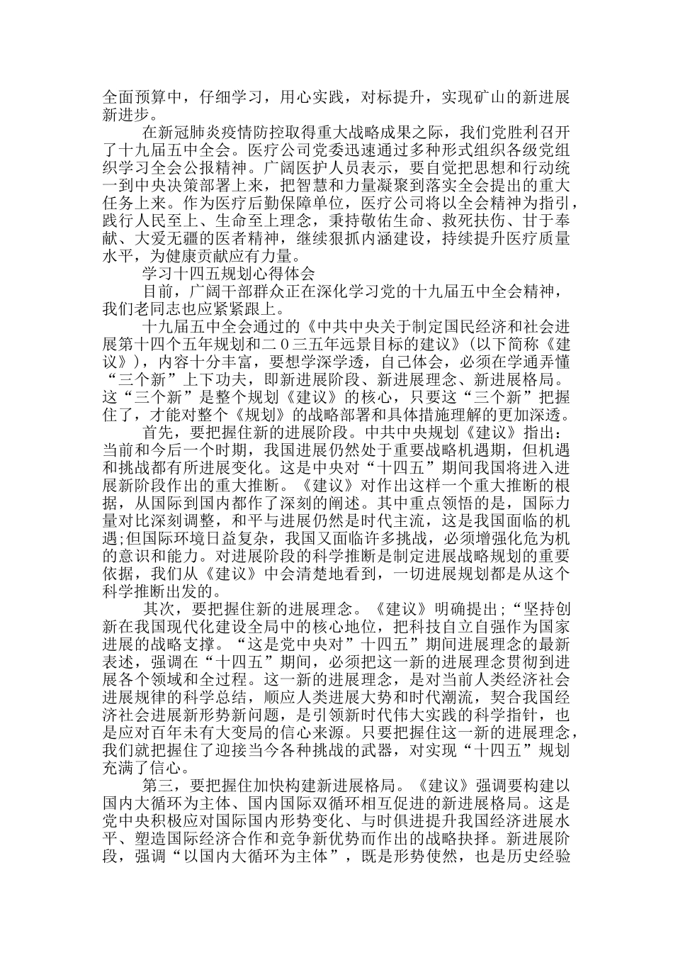 学习十四五规划心得体会三篇_第3页