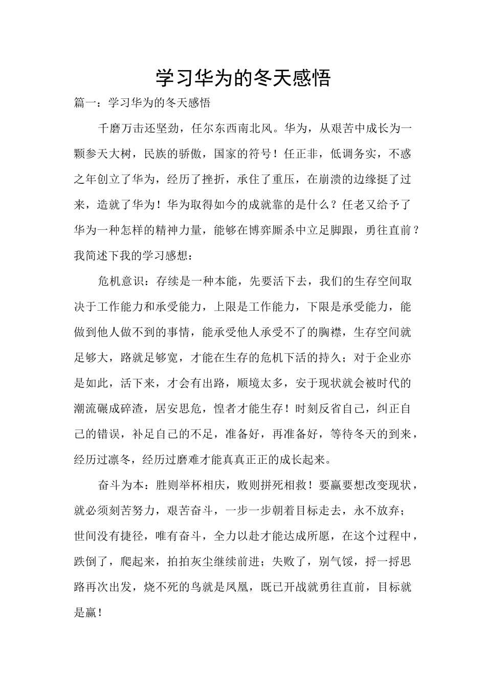 学习华为的冬天感悟_第1页