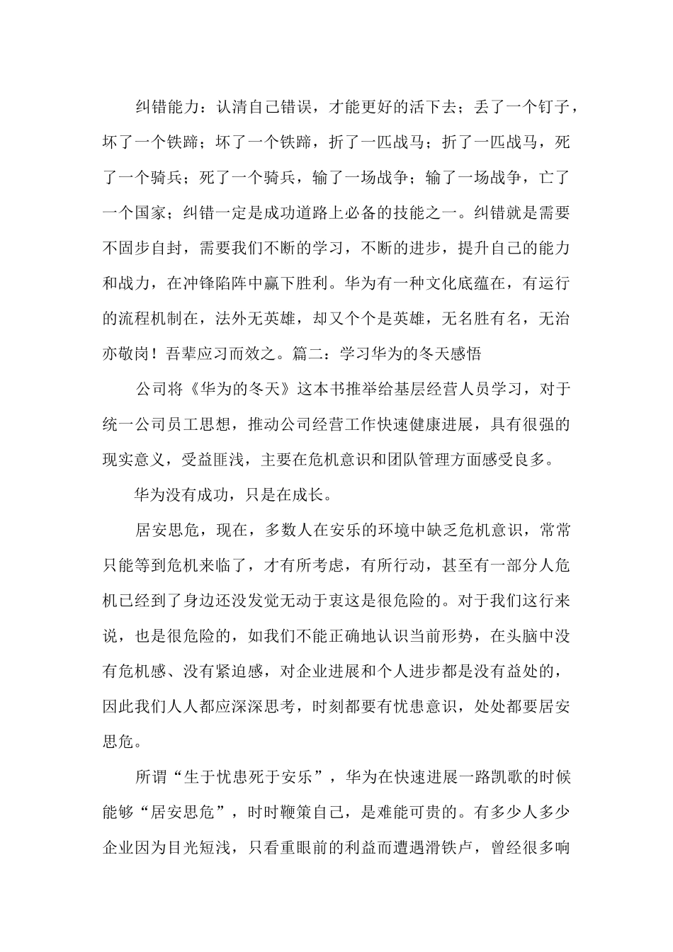 学习华为的冬天感悟_第2页
