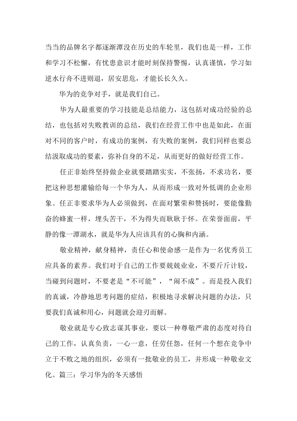 学习华为的冬天感悟_第3页