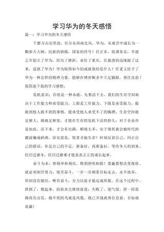 学习华为的冬天感悟