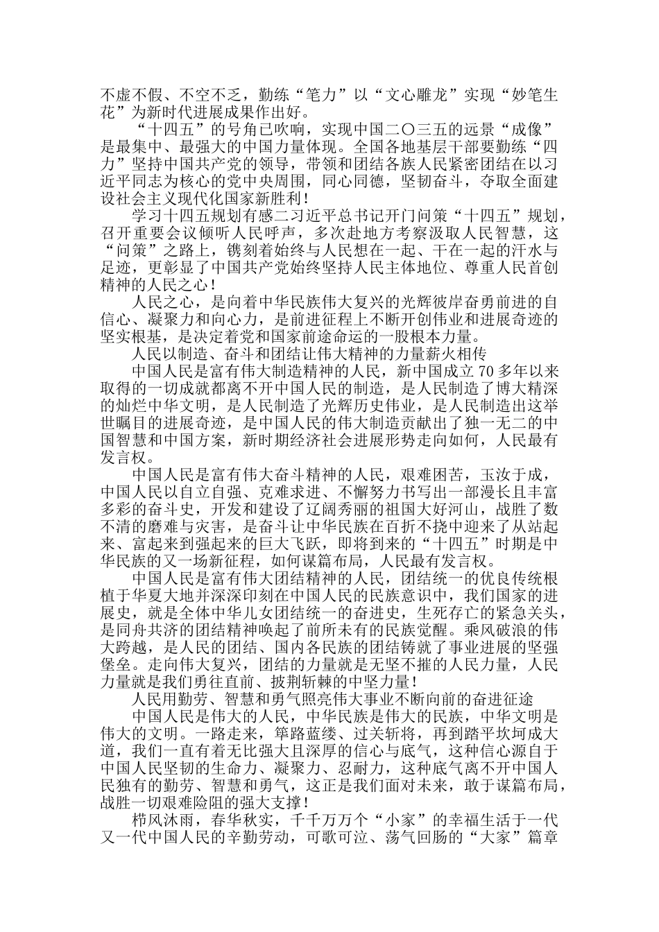 学习十四五规划有感_第2页