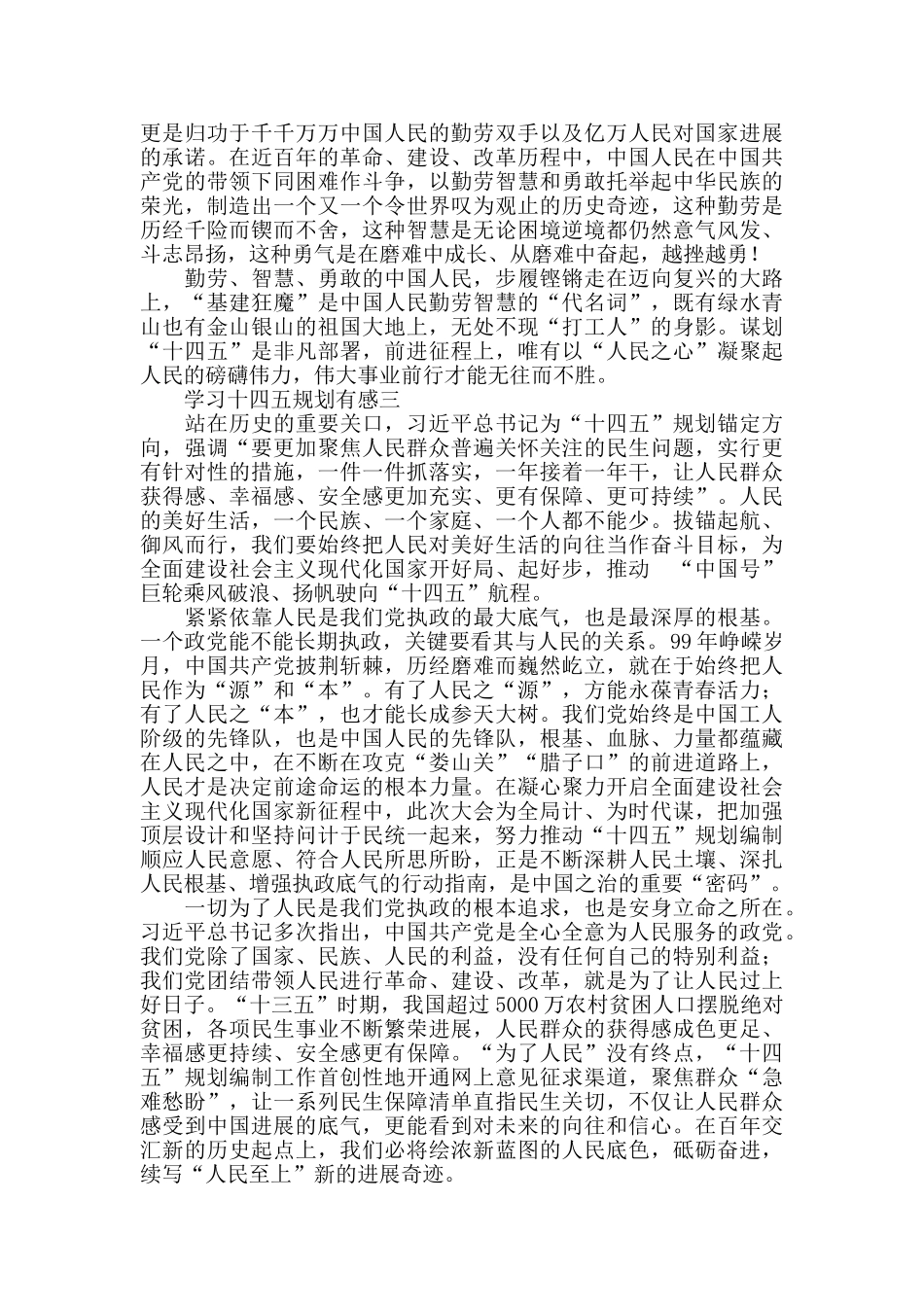 学习十四五规划有感_第3页