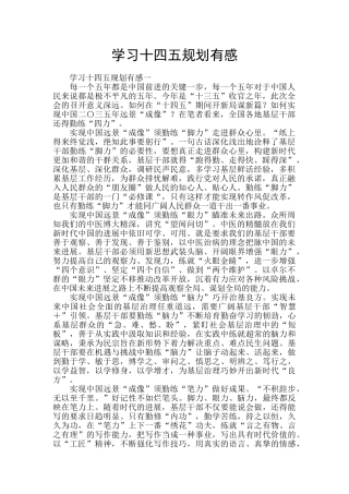 学习十四五规划有感