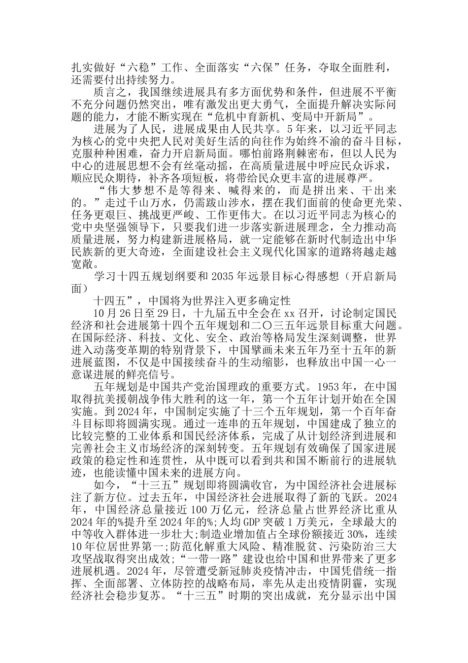 学习十四五规划纲要和2035年远景目标心得感想_第2页