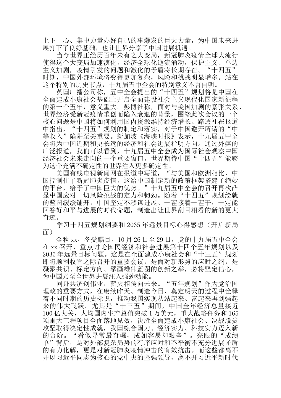 学习十四五规划纲要和2035年远景目标心得感想_第3页