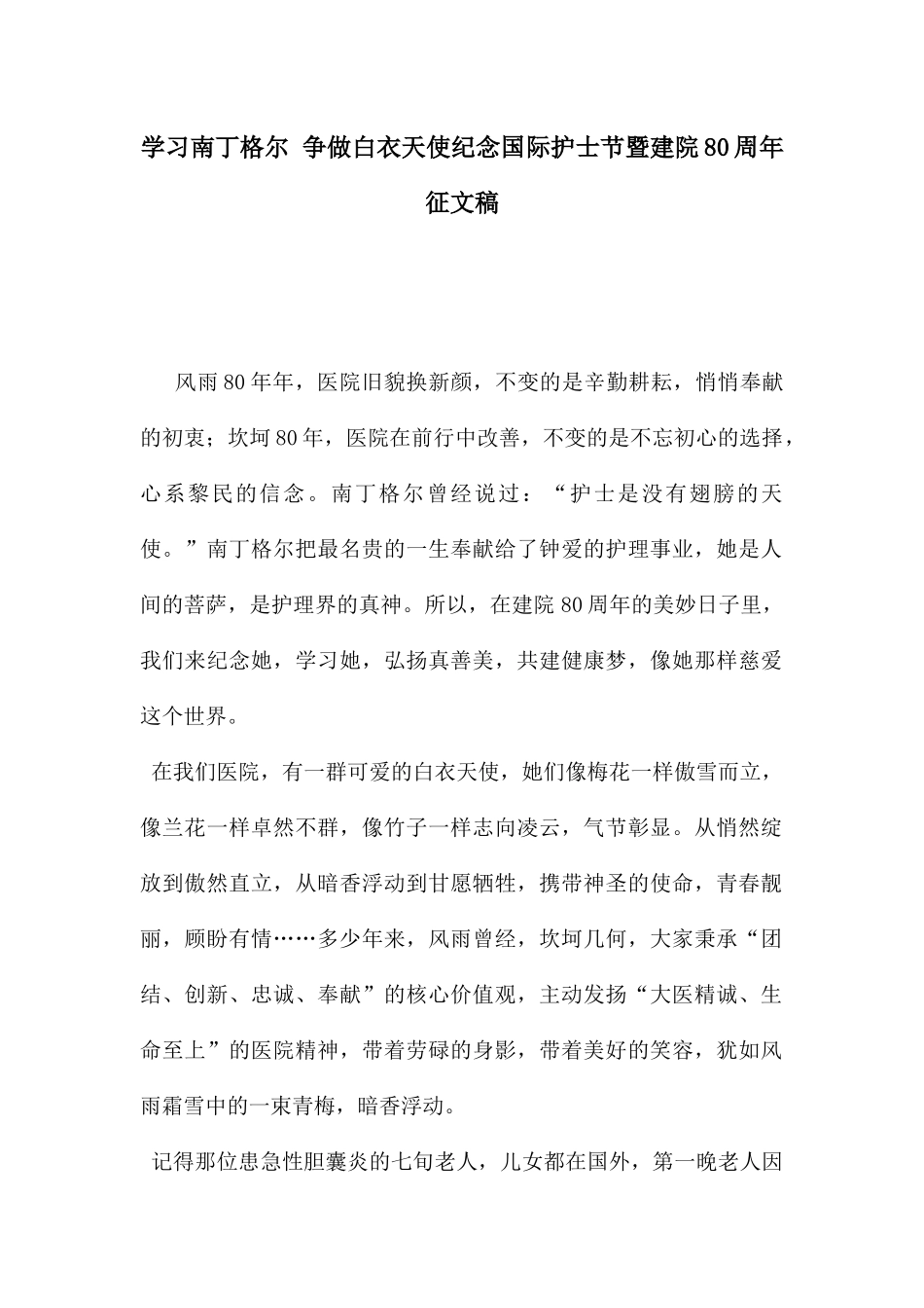 学习南丁格尔_第1页