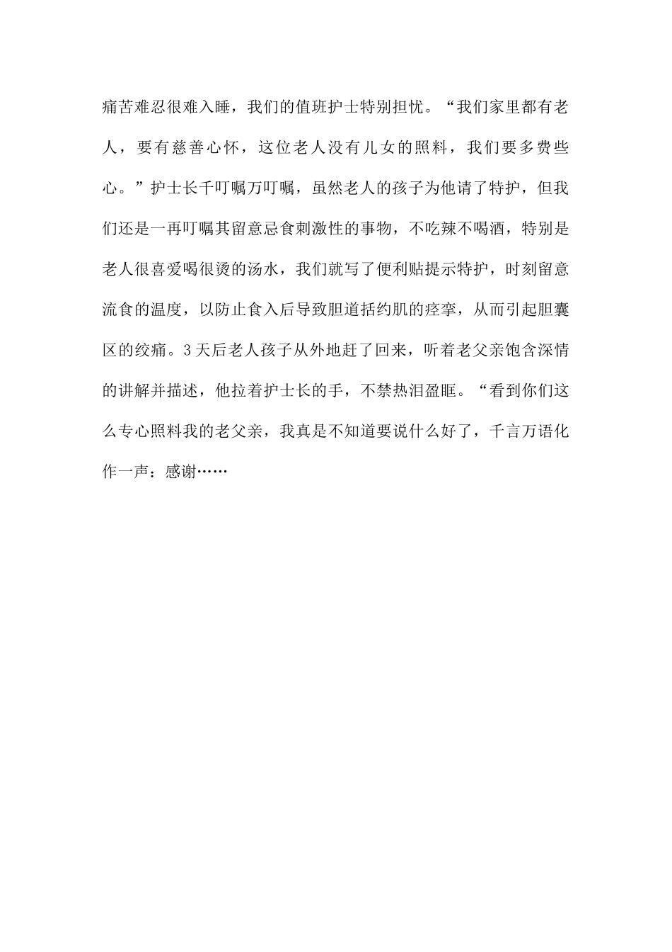 学习南丁格尔_第2页