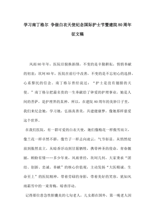 学习南丁格尔