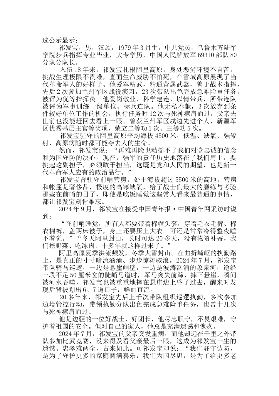 学习卫国戍边英雄团长祁发宝事迹心得体会_第2页