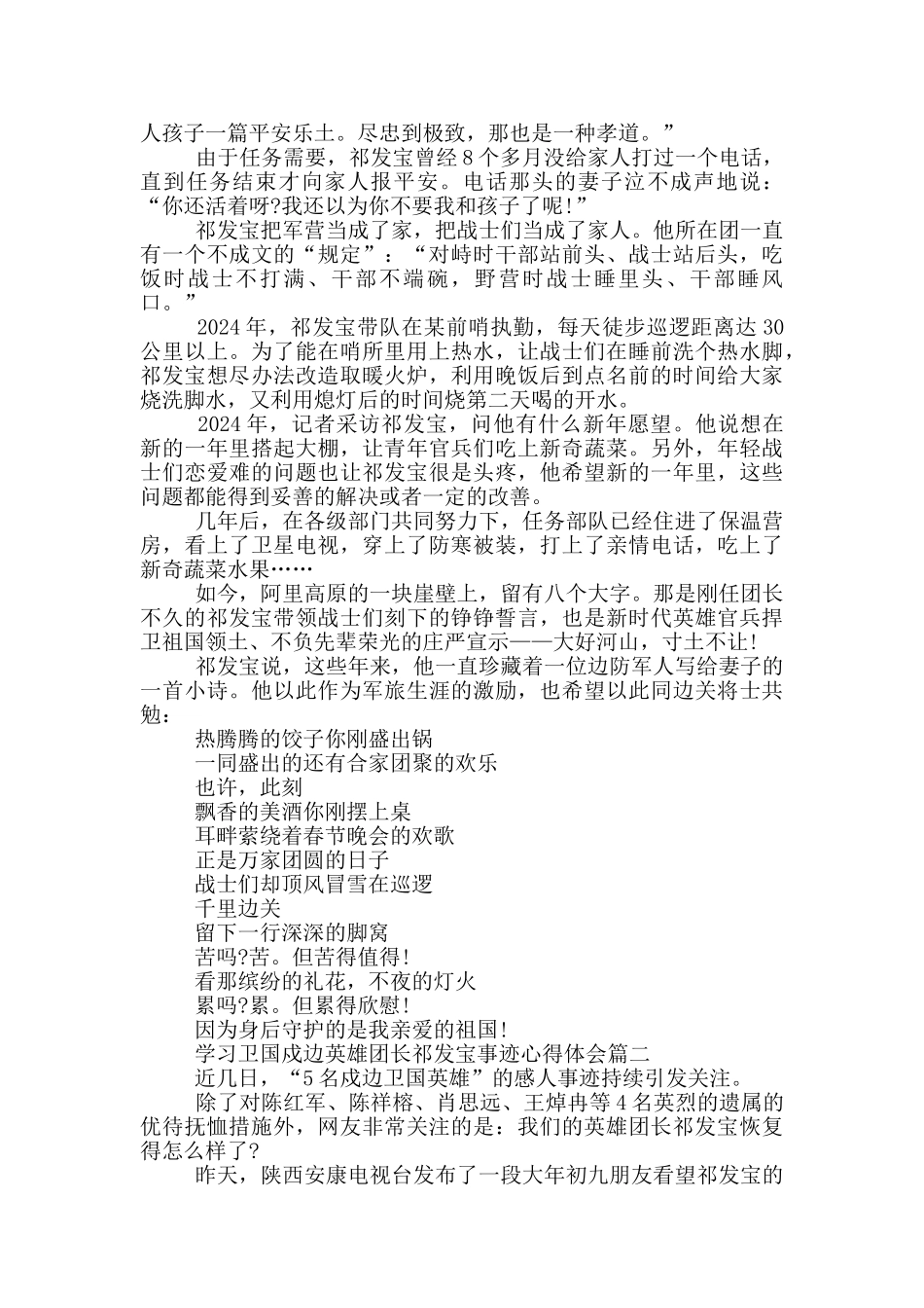 学习卫国戍边英雄团长祁发宝事迹心得体会_第3页