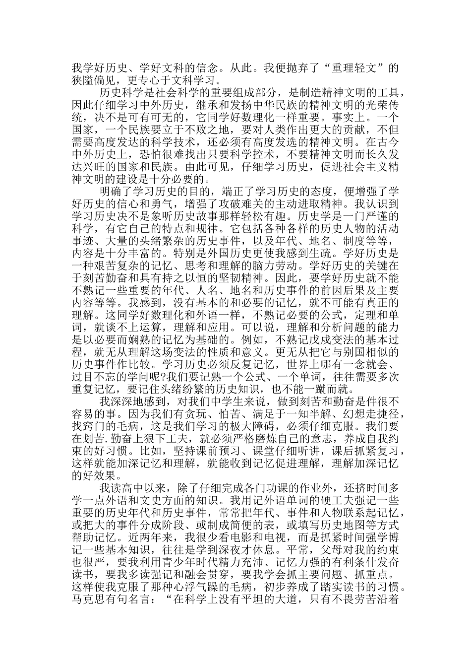 学习历史的感想和体会_第2页
