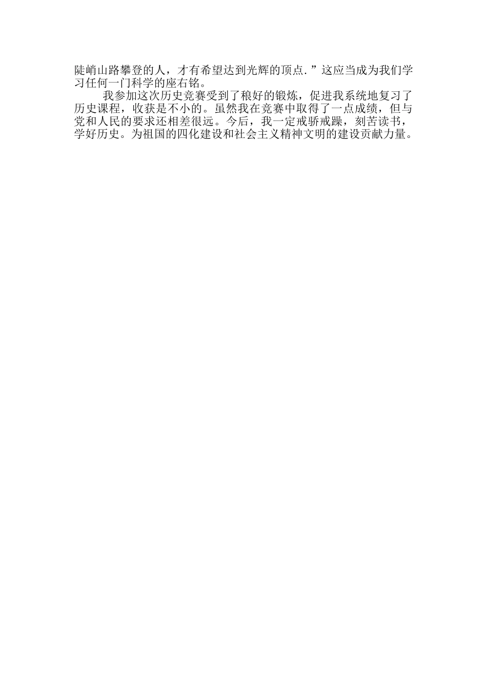 学习历史的感想和体会_第3页