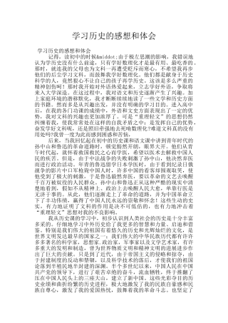 学习历史的感想和体会