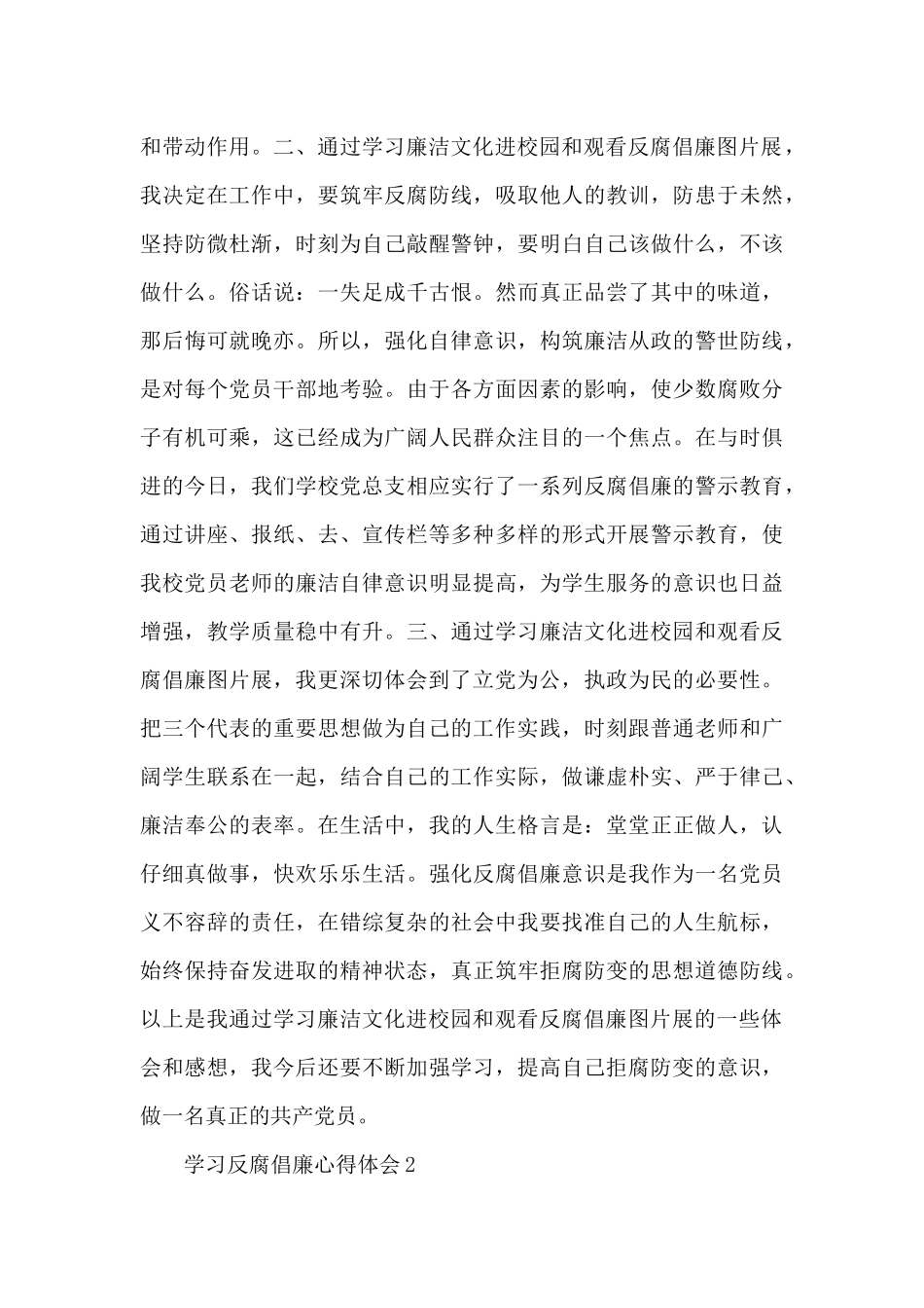 学习反腐倡廉心得体会范文汇编五篇_第2页